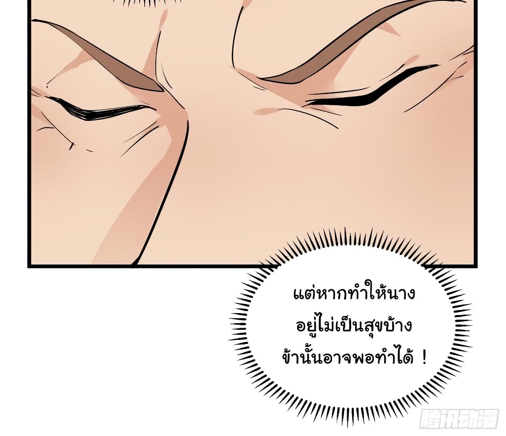 Cultivating Immortality Requires a Rich Woman ตอนที่ 86 (28)
