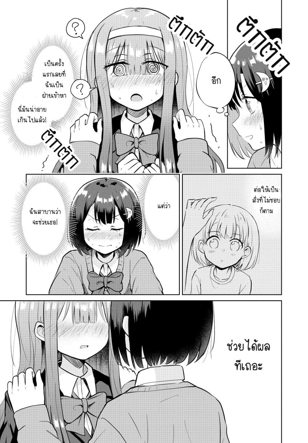 After Kissing Many Girls, I Became A Yuri Kisser… ตอนที่ 3 (21)