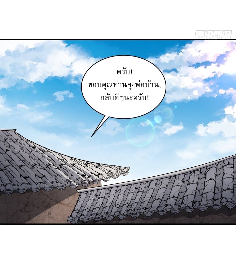 Invincible After a Hundred Years of Seclusion ตอนที่ 1 (23)