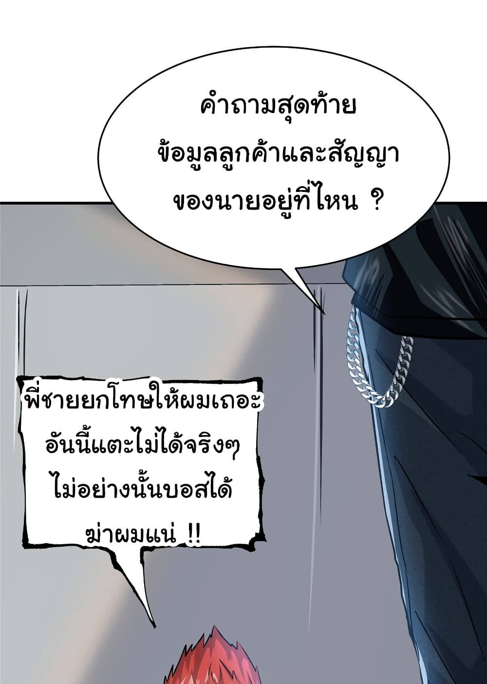 Live Steadily, Don’t Wave ตอนที่ 33 (47)