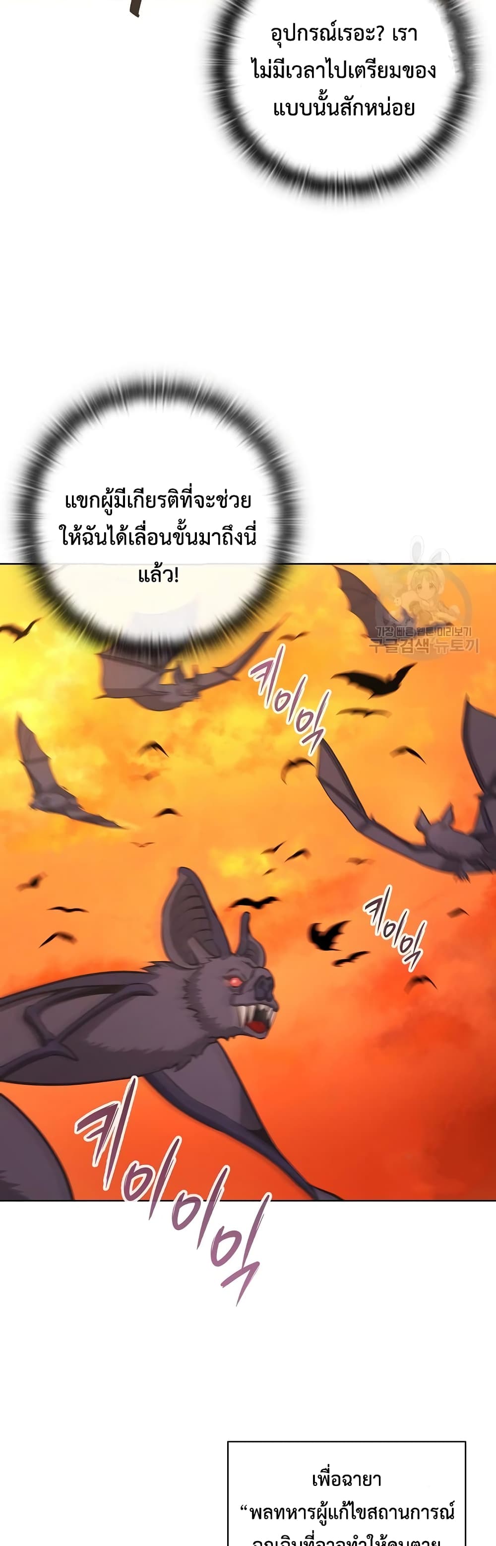 The Dark Mage’s Return to Enlistment ตอนที่ 12 (27)