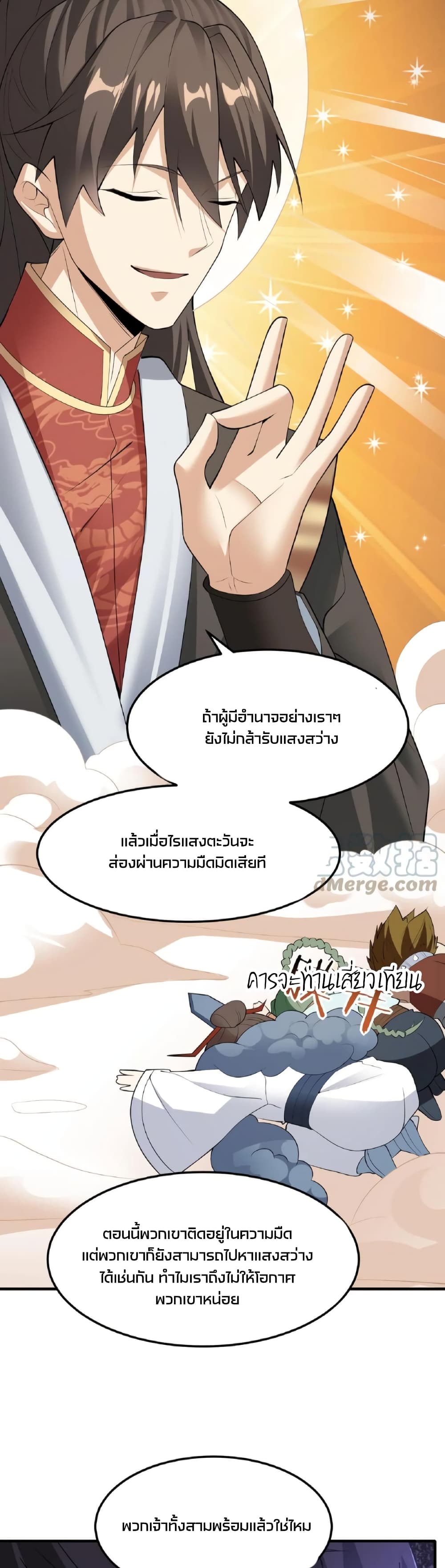 I Was Summoned to Help The Empress ตอนที่ 56 (11)