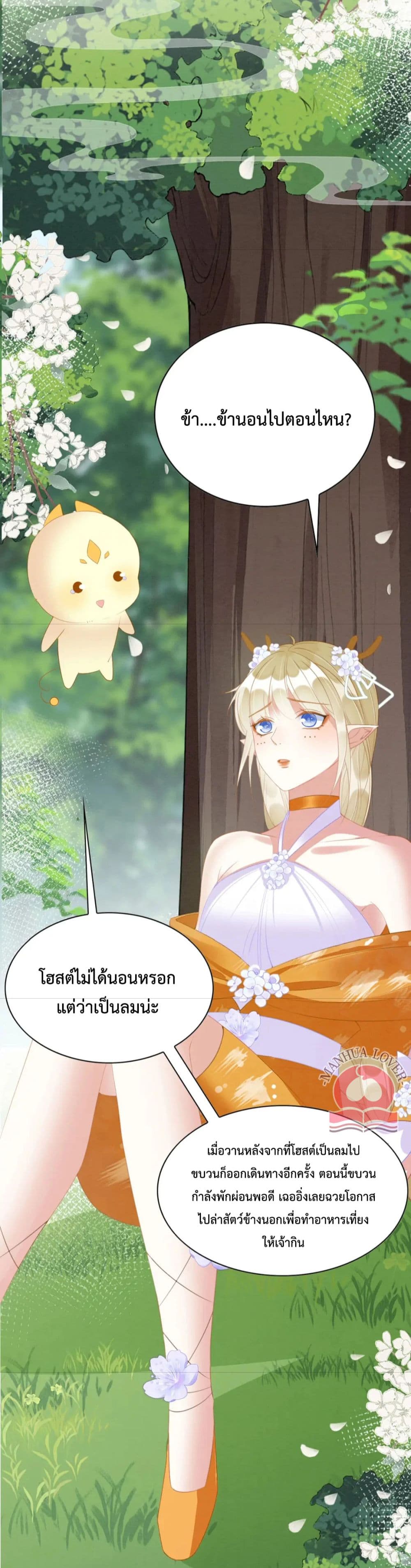 Help! The Snake Husband Loves Me So Much! ตอนที่ 30 (37)