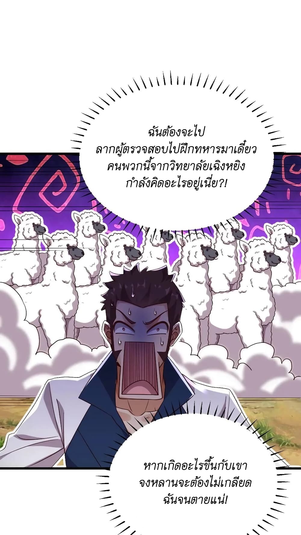 I Accidentally Became Invincible While Studying With My Sister ตอนที่ 12 (30)