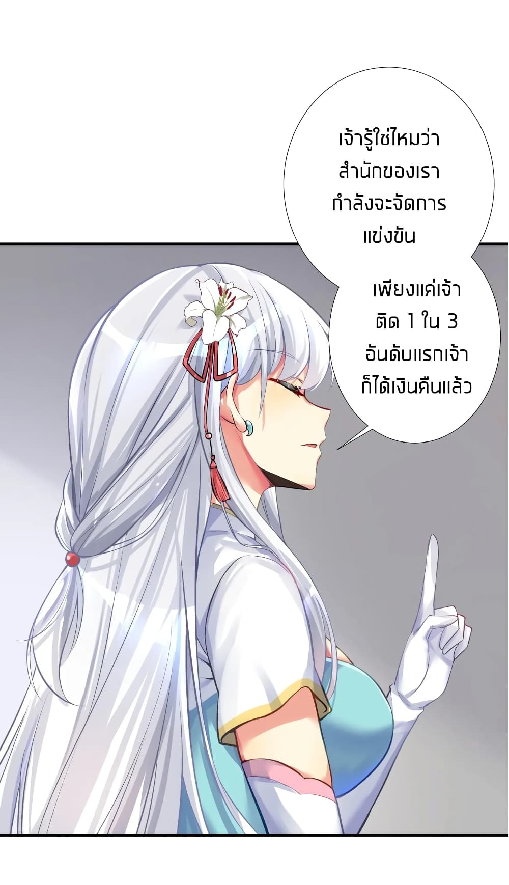 What Happended Why I become to Girl ตอนที่ 65 (13)