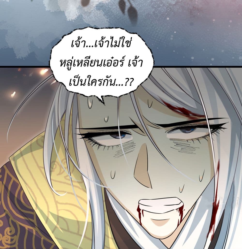 Stepping on the Scumbag to Be the Master of Gods ตอนที่ 16 (29)