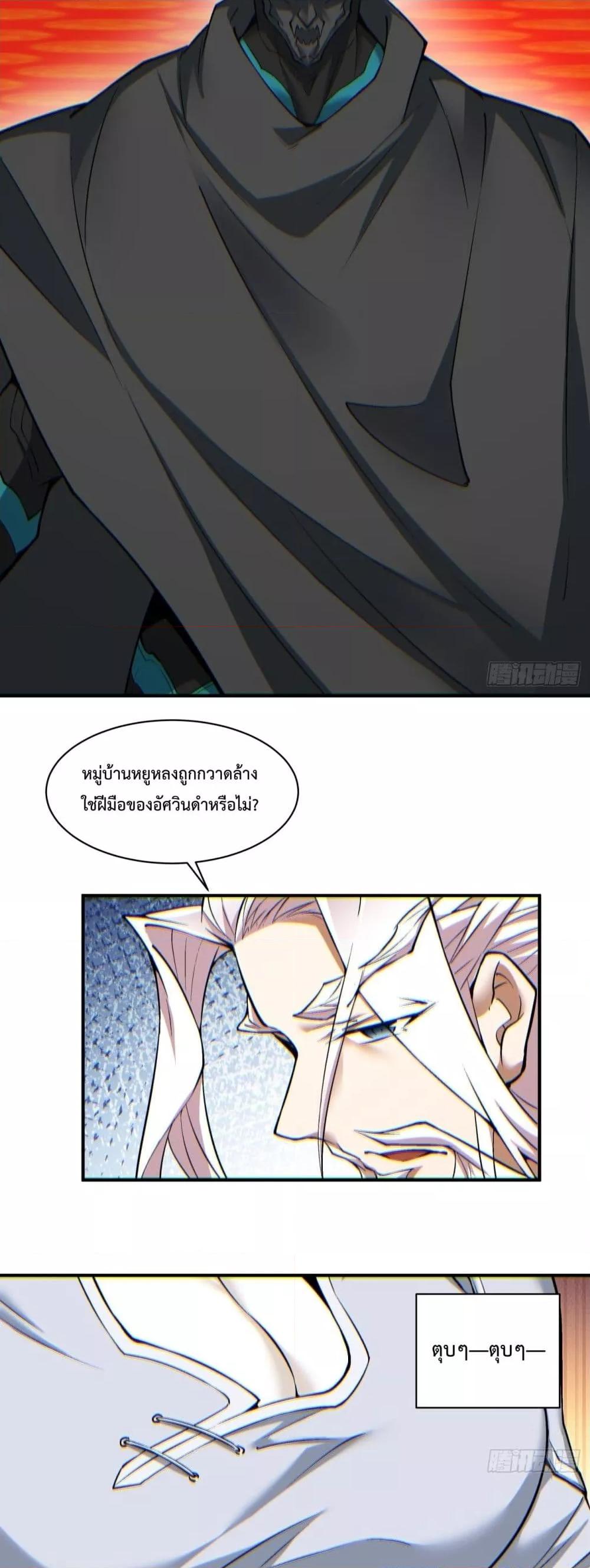 My Disciples Are All Villains ตอนที่ 77 (27)