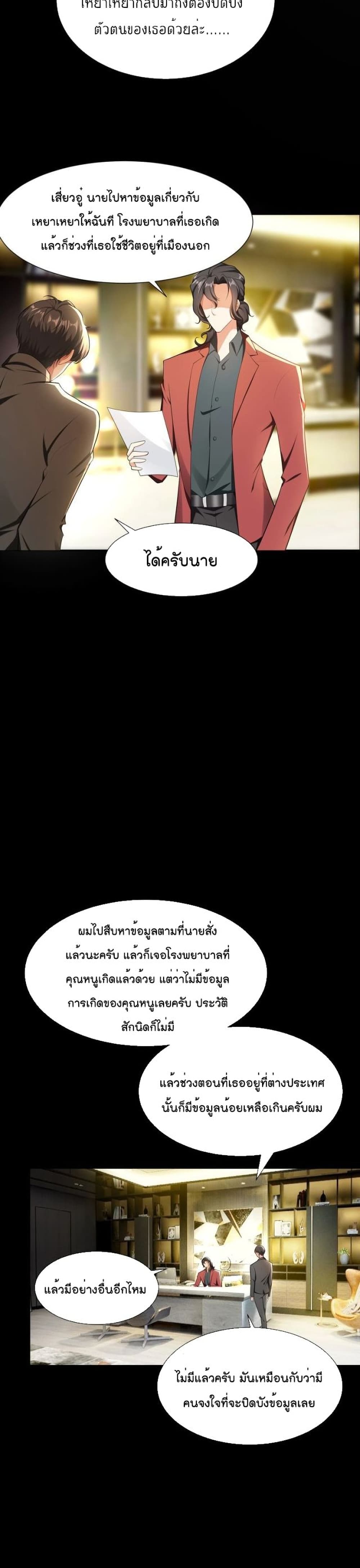 Game of Affection ตอนที่ 88 (8)