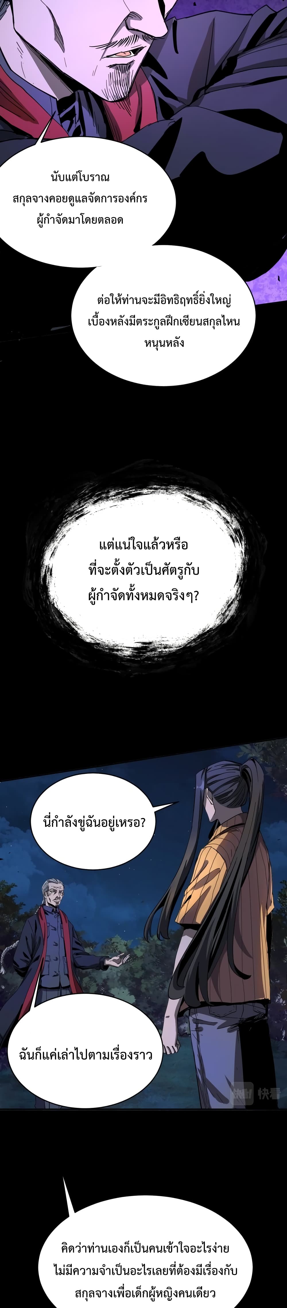 Kidnapped by the Earth ตอนที่ 11 (15)