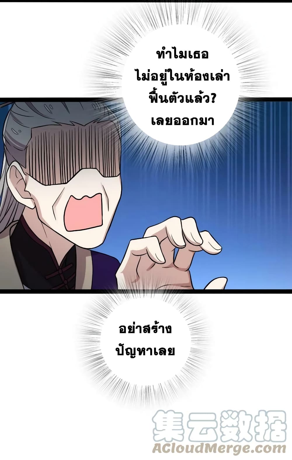 The Martial Emperor’s Life After Seclusion ตอนที่ 162 (11)
