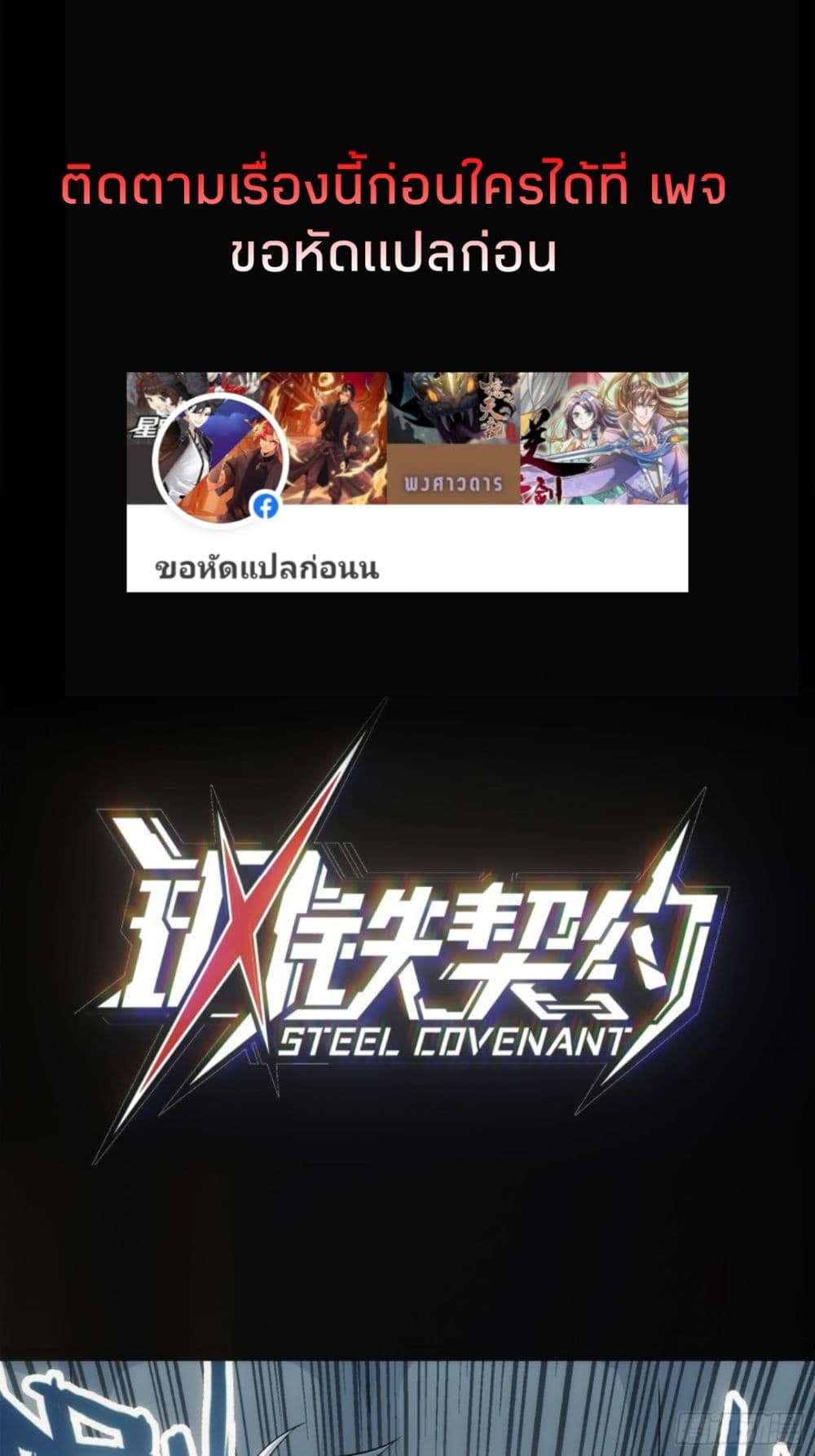 Steel Covenant ตอนที่ 1 (15)