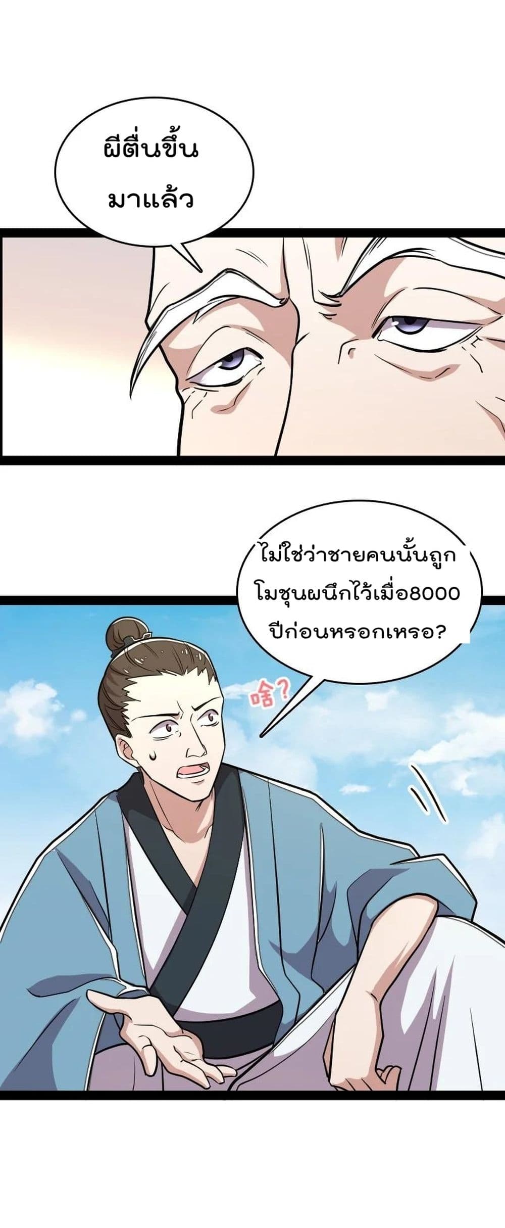 The Martial Emperor’s Life After Seclusion ตอนที่ 108 (42)