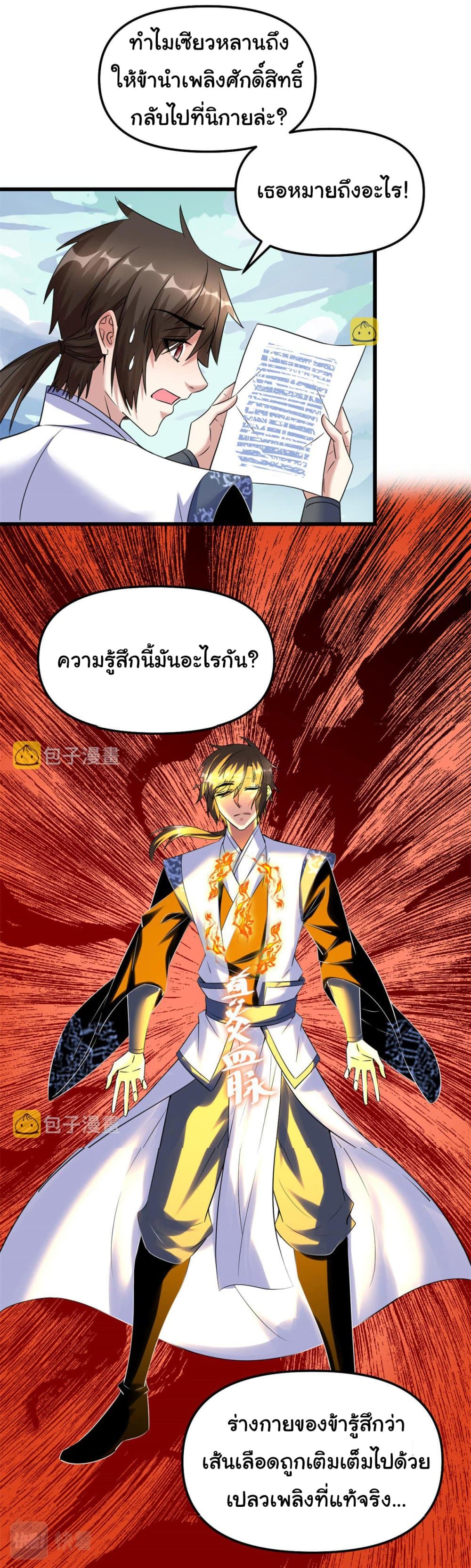 I might be A Fake Fairy ตอนที่ 271 (9)