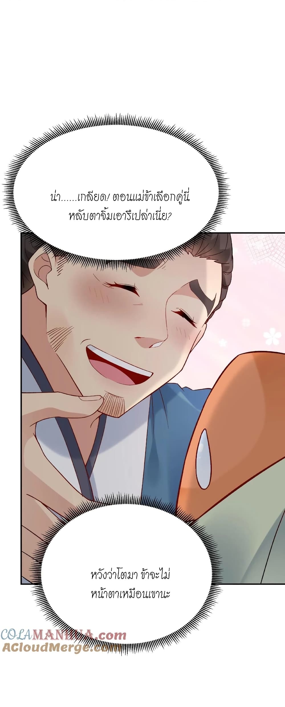 This Villain Has a Little Conscience, But Not Much! ตอนที่ 2 (9)
