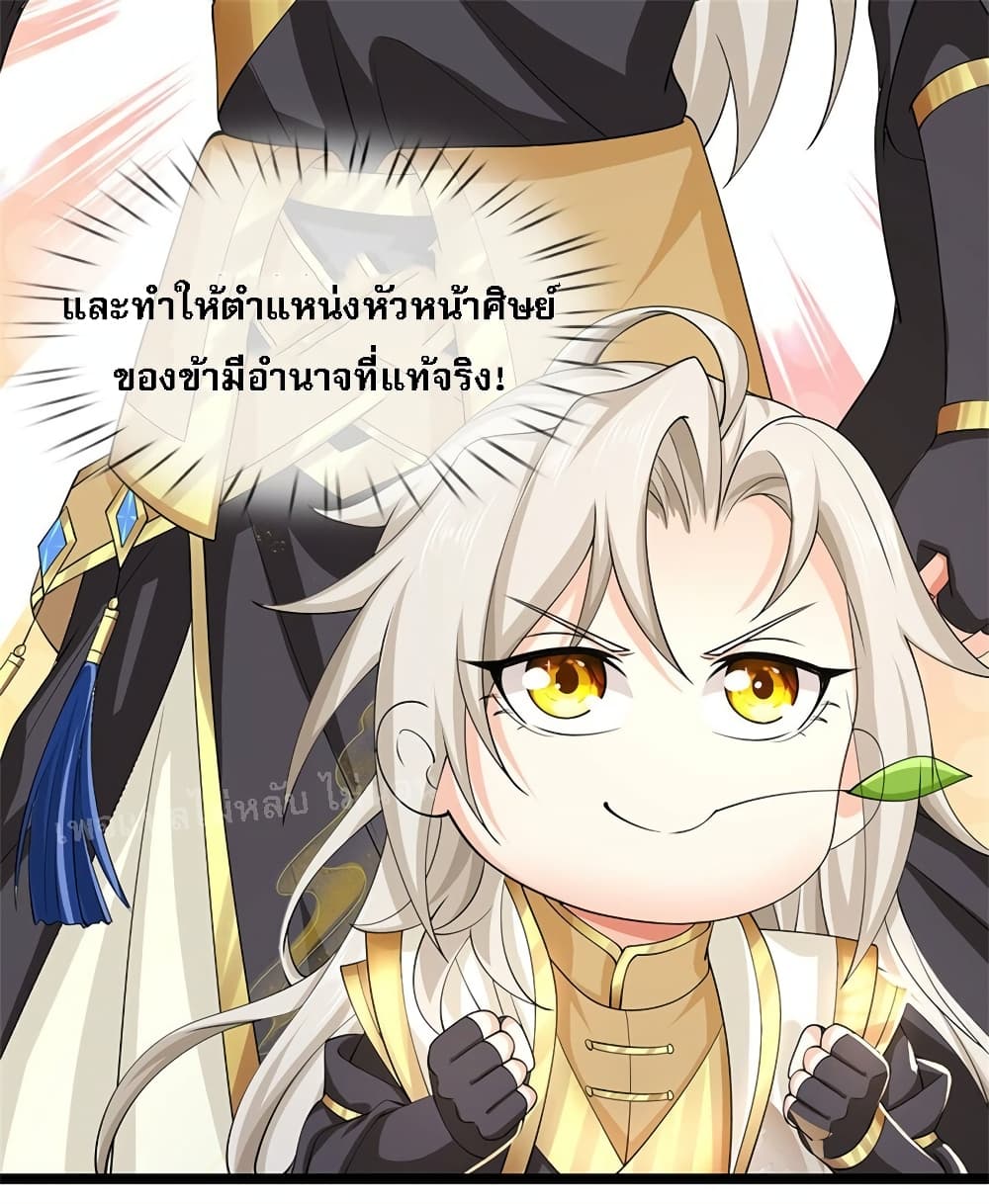 I Have a God level System ตอนที่ 4 (8)