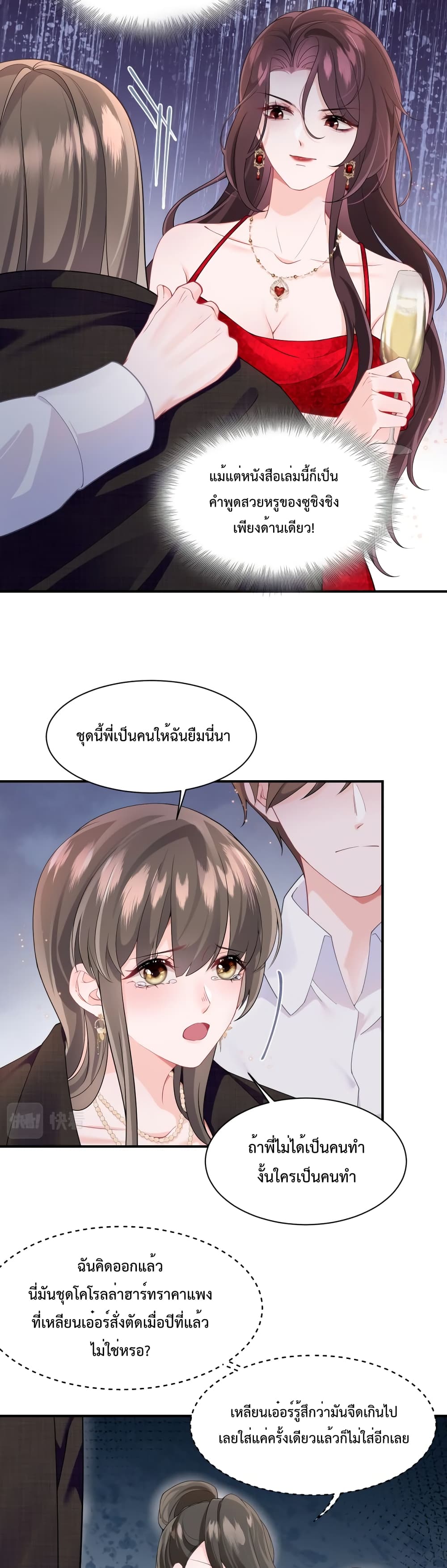 Effort to Take Down My Innocent CEO ตอนที่ 6 (13)