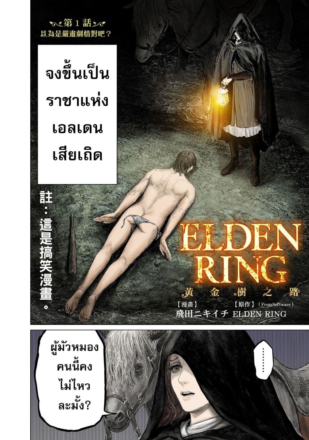 Elden Ring ตอนที่ 1 (9)