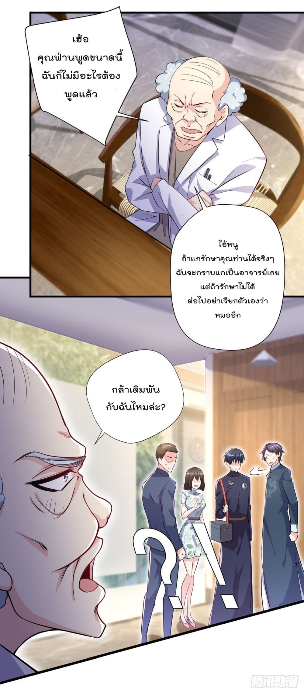 The Cultivators Doctor in The City ตอนที่ 42 (5)