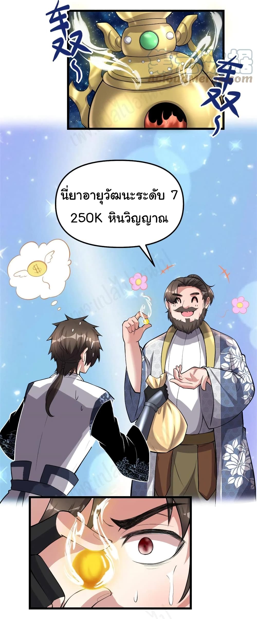 I might be A Fake Fairy ตอนที่ 237 (7)