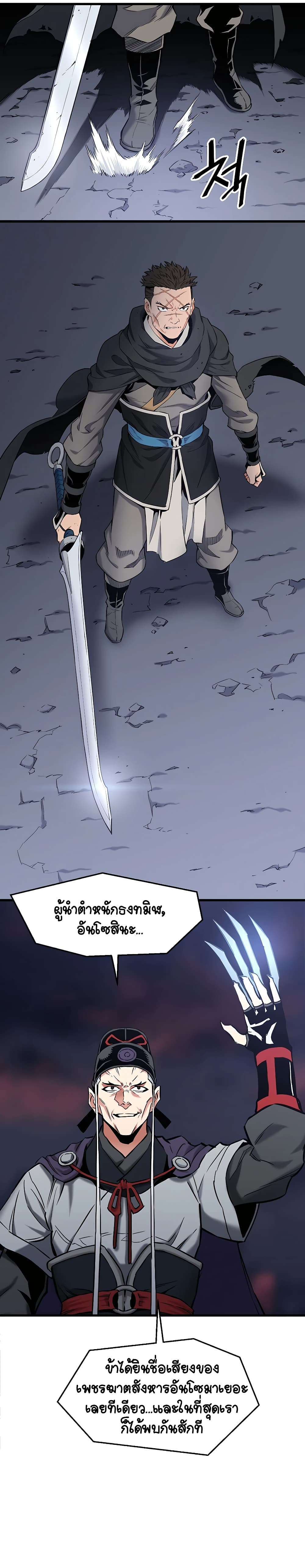Pride Of The Blade ตอนที่ 5 (22)
