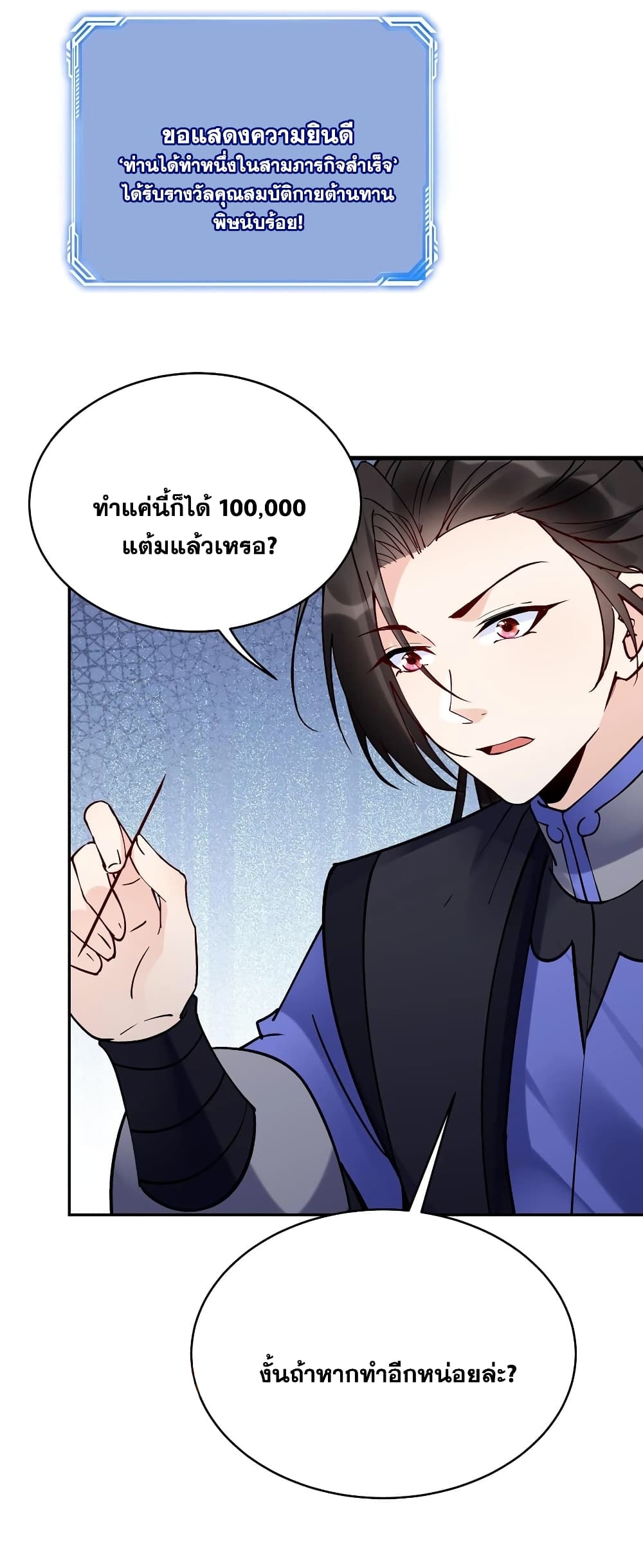 This Villain Has a Little Conscience, But Not Much! ตอนที่ 90 (7)