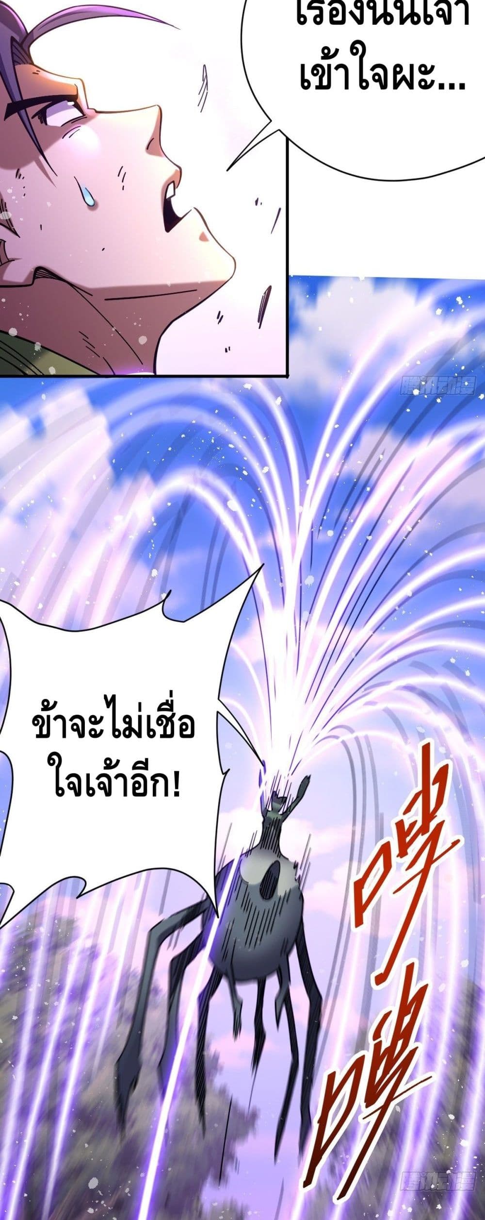 The Rise of The Nine Realms ตอนที่ 23 (14)