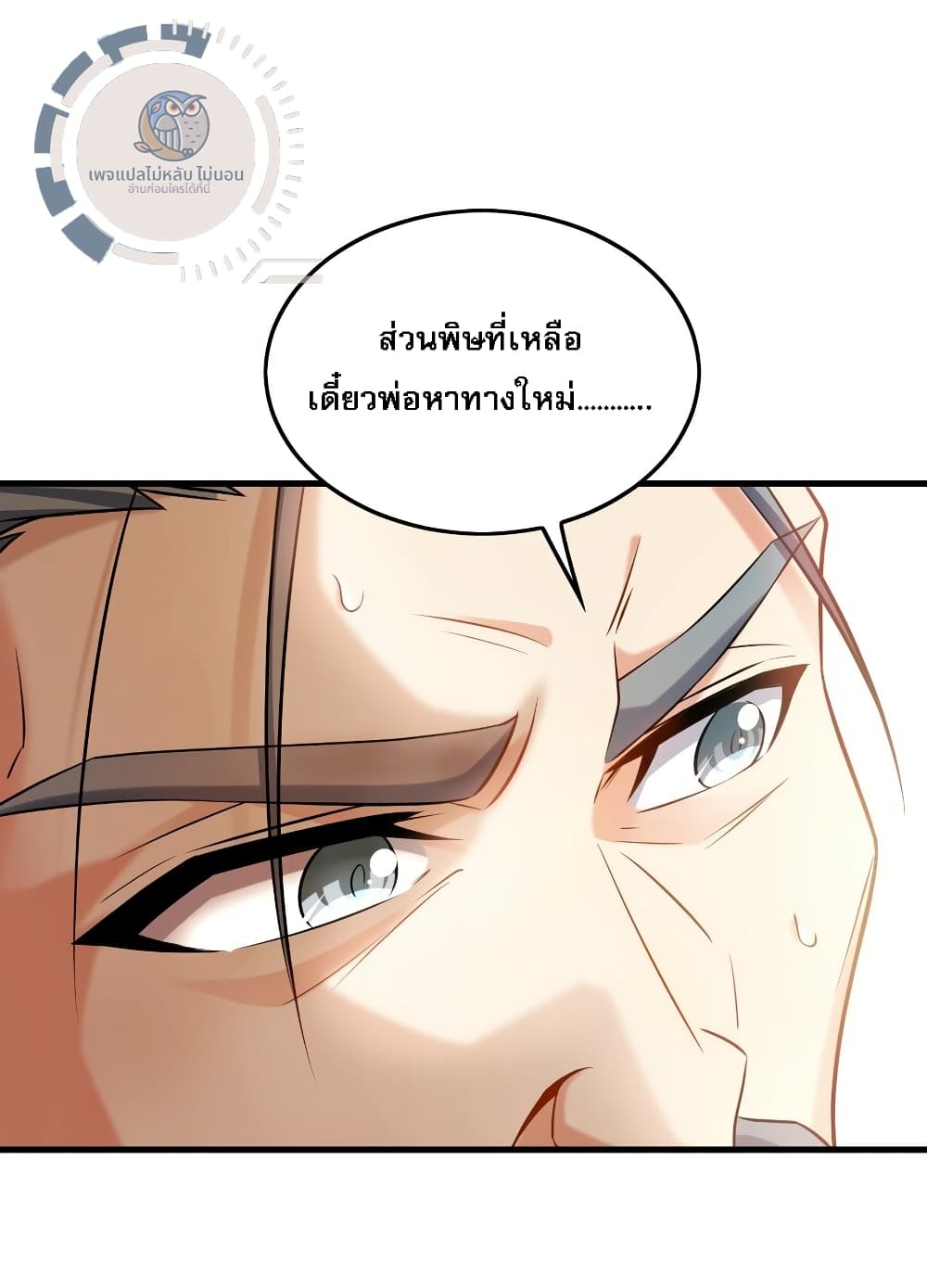 I Have a Million Times Attack Speed. ตอนที่ 5 (12)