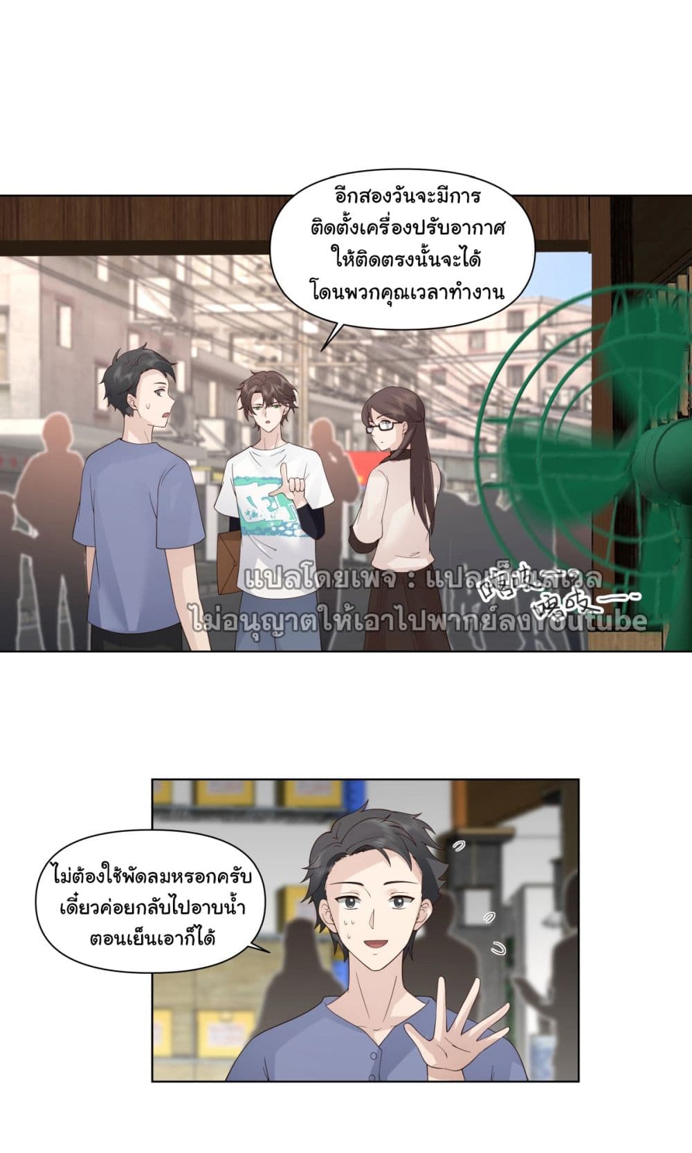 I Really Don’t Want to be Reborn ตอนที่ 92 (6)