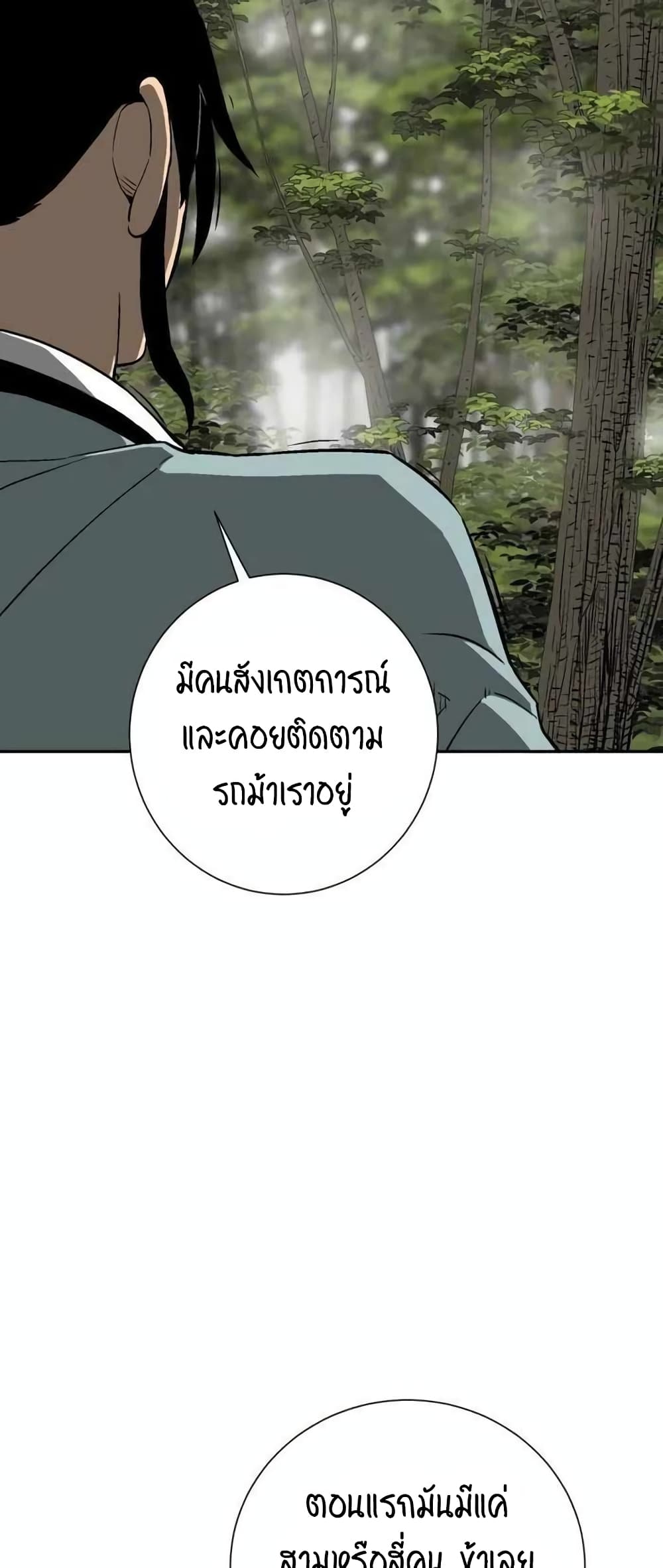 Tales of A Shinning Sword ตอนที่ 19 (23)