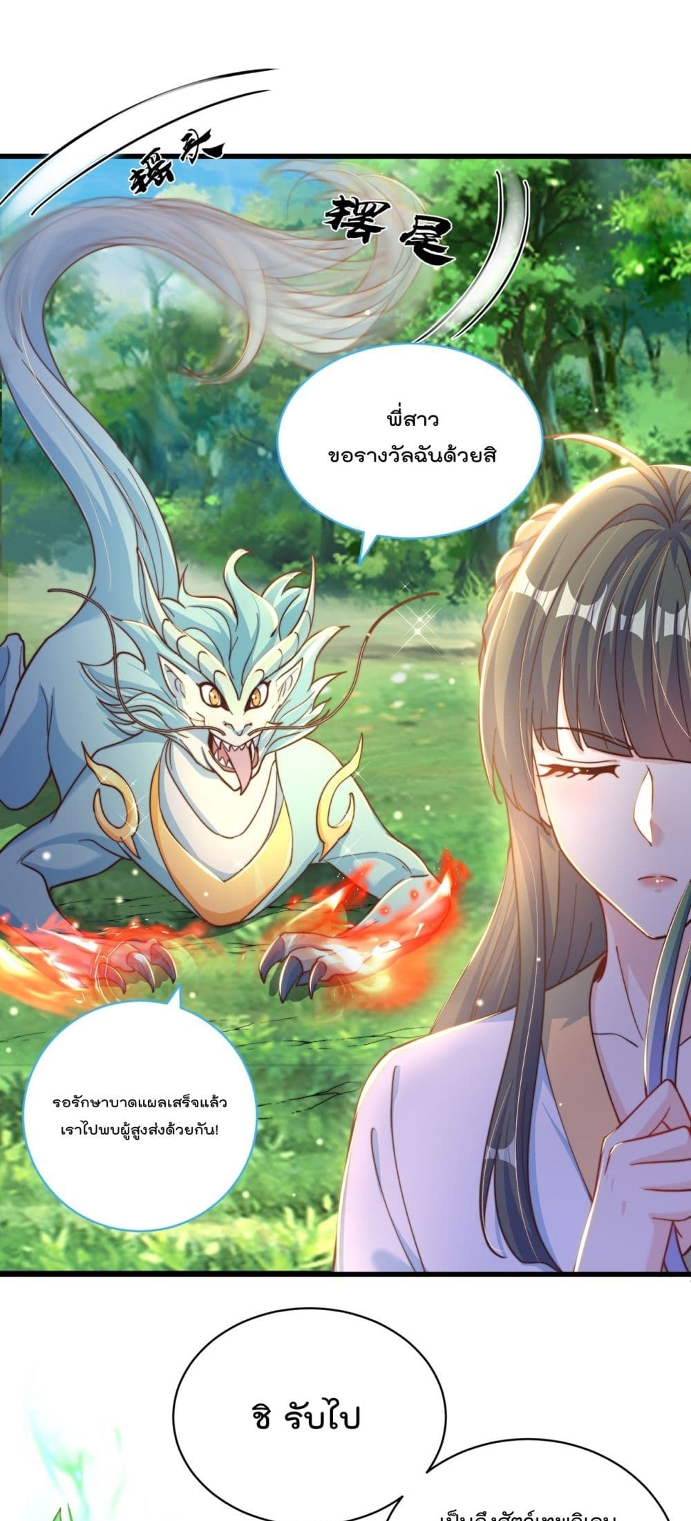 The Peerless Powerhouse Just Want to Go Home and Farm ตอนที่ 54 (2)
