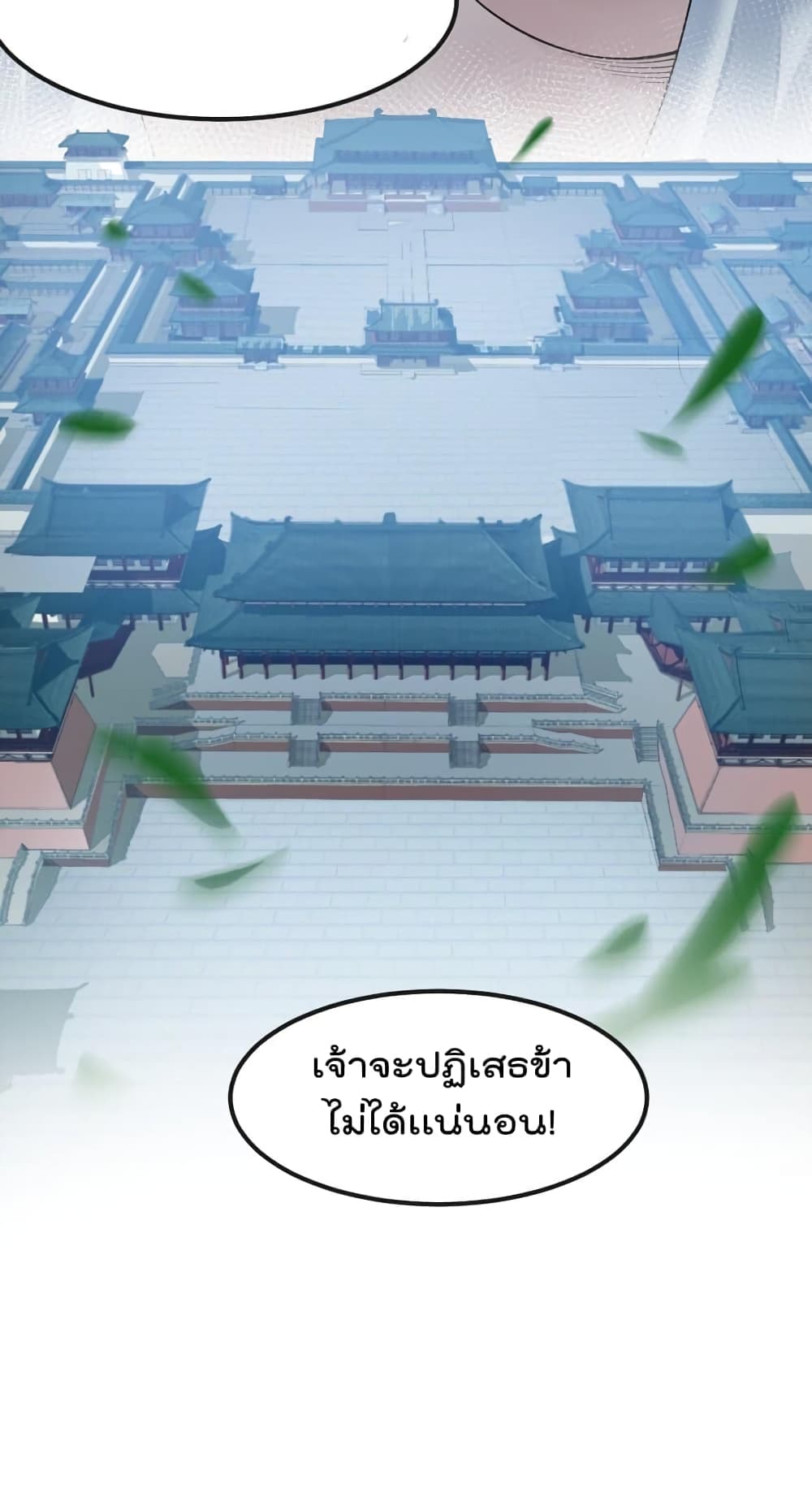 Godsian Masian from Another World ตอนที่ 122 (5)