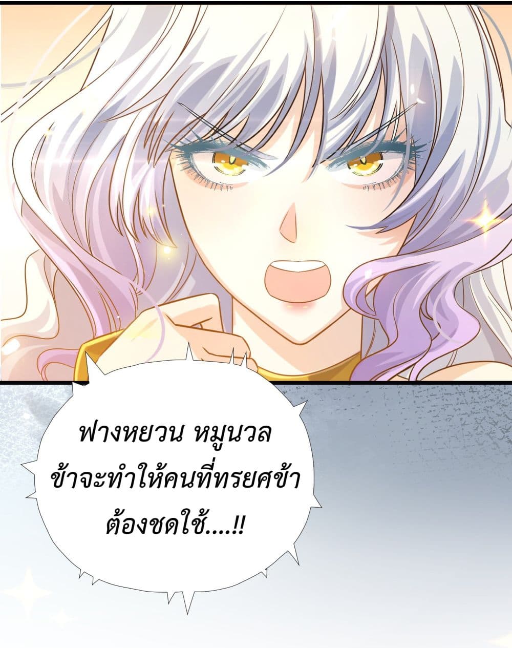 Stepping on the Scumbag to Be the Master of Gods ตอนที่ 16 (47)
