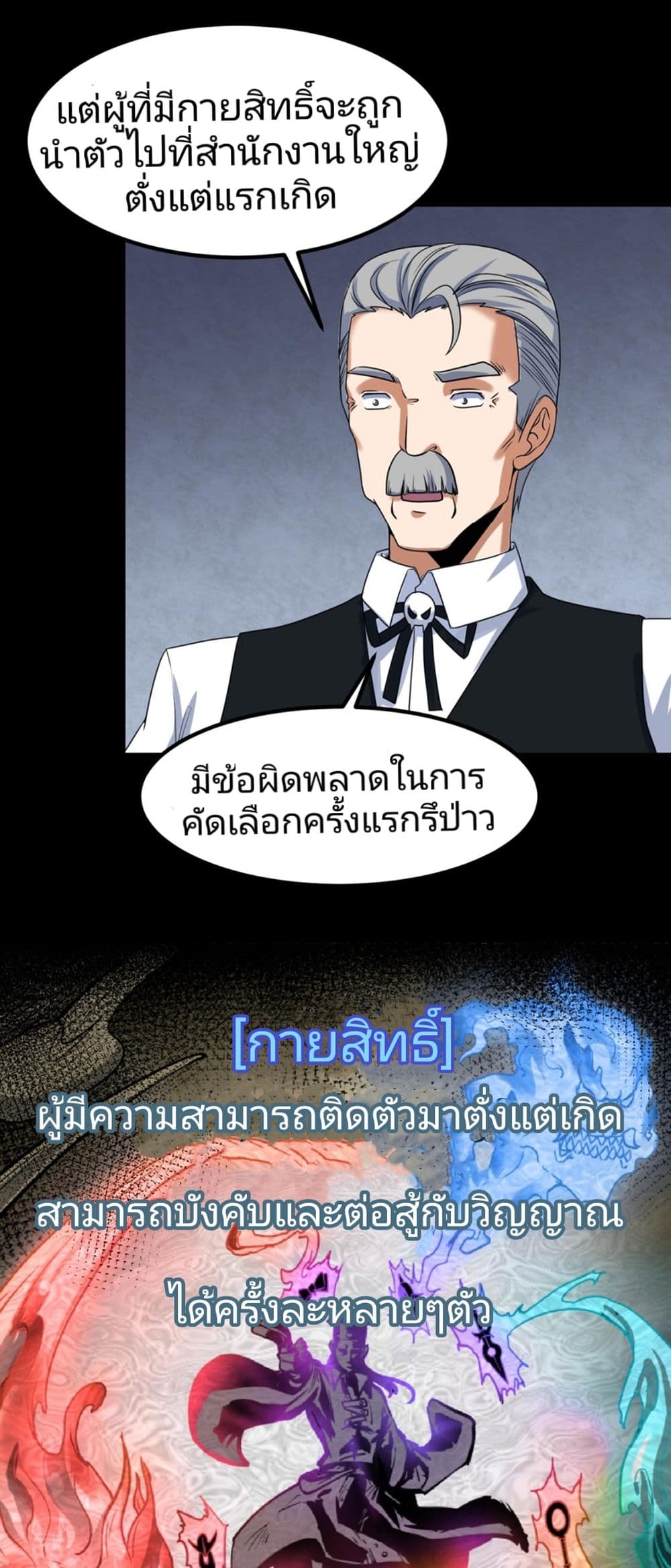 The Age of Ghost Spirits ตอนที่ 5 (36)