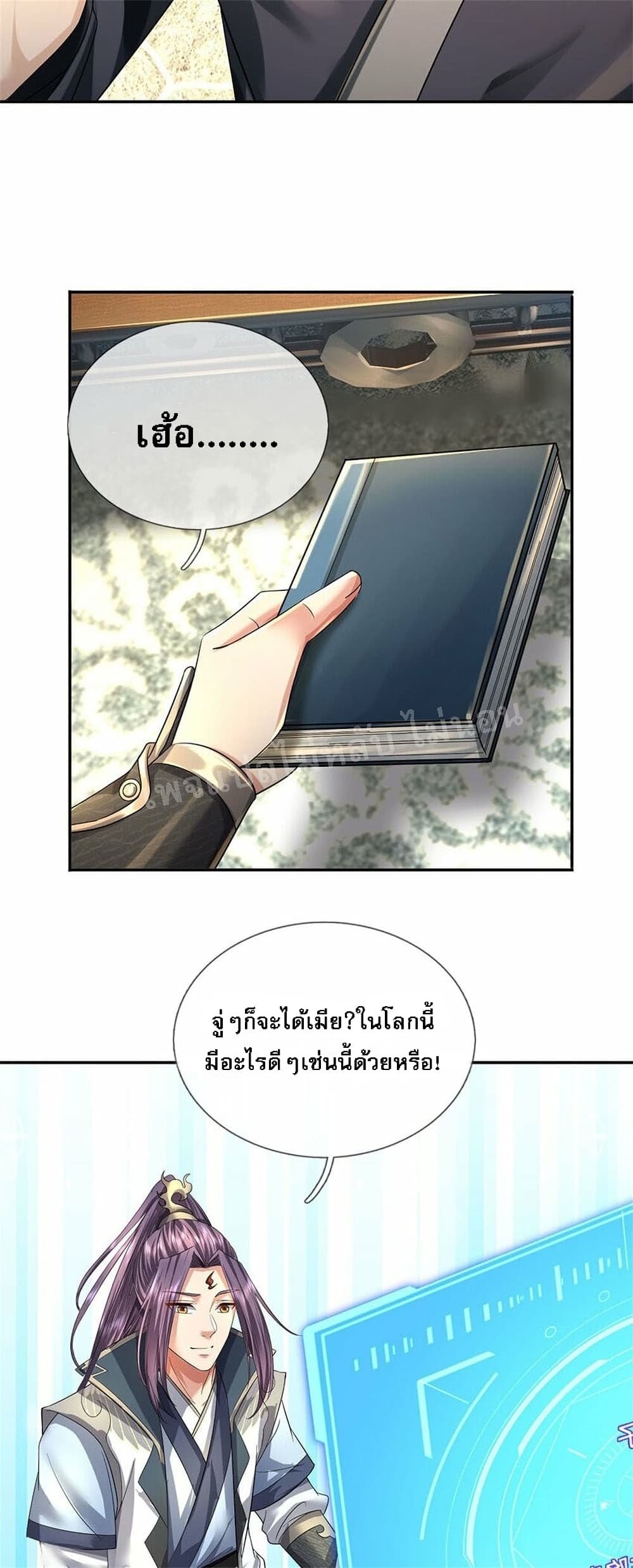 I Was Raised by a Demon ตอนที่ 1 (13)