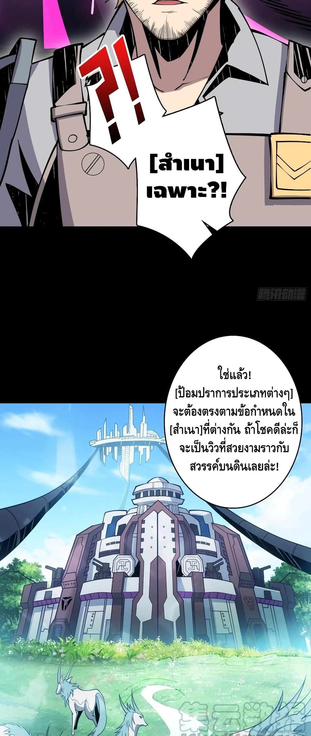 King Account at the Start ตอนที่ 80 (4)