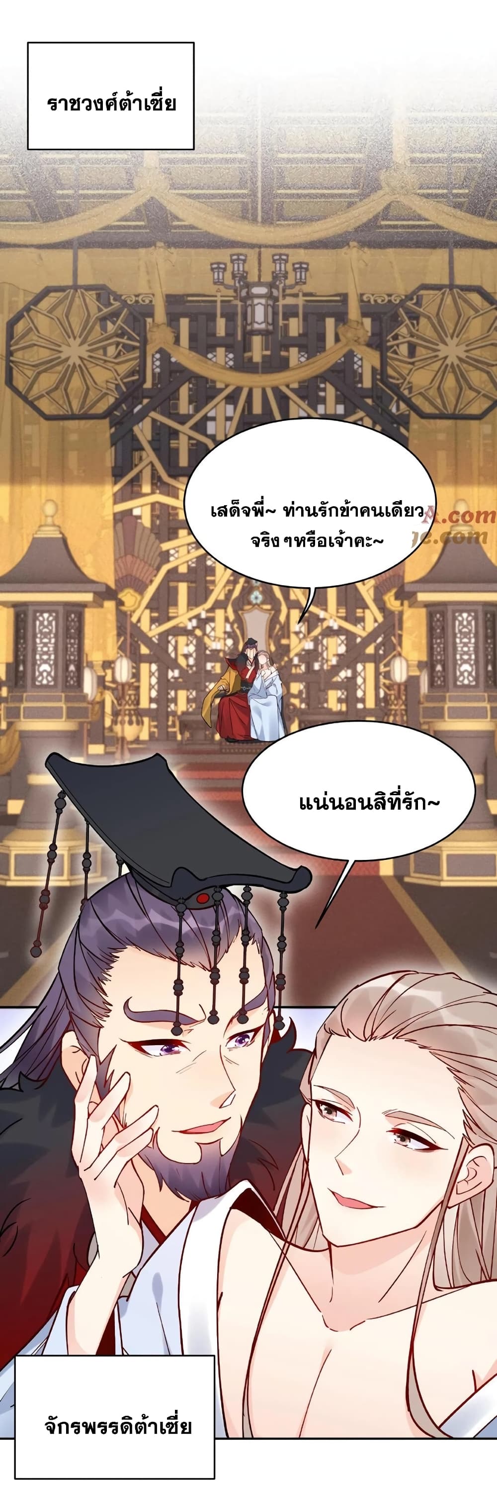 This Villain Has a Little Conscience, But Not Much! ตอนที่ 3 (33)