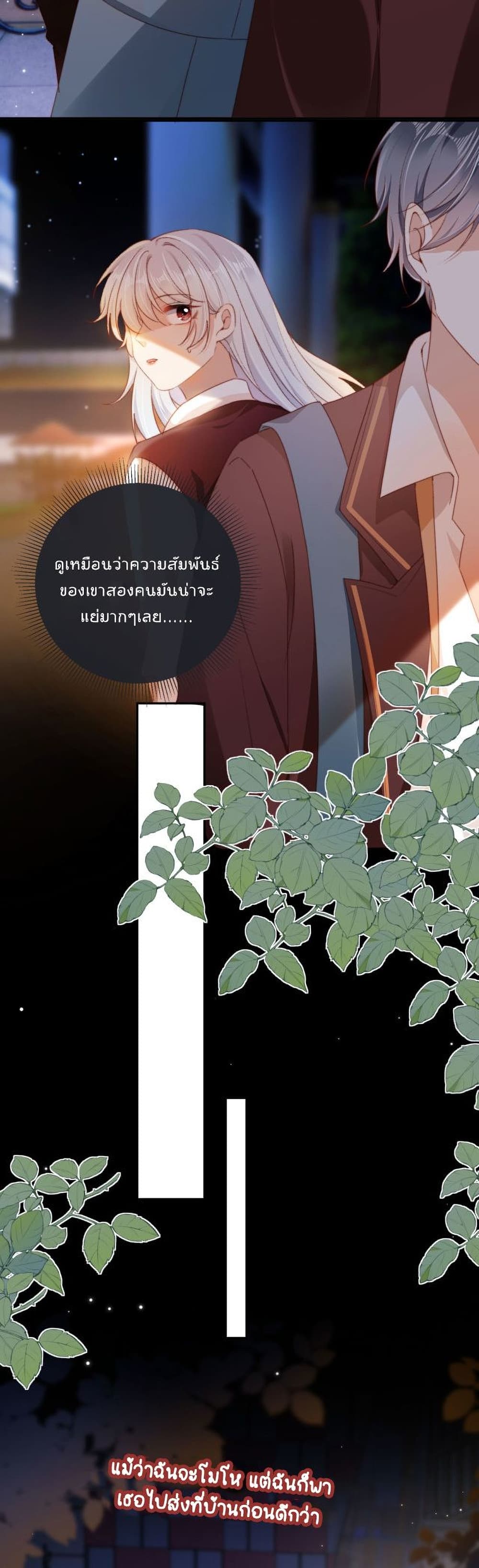 Who are you ตอนที่ 37 (15)