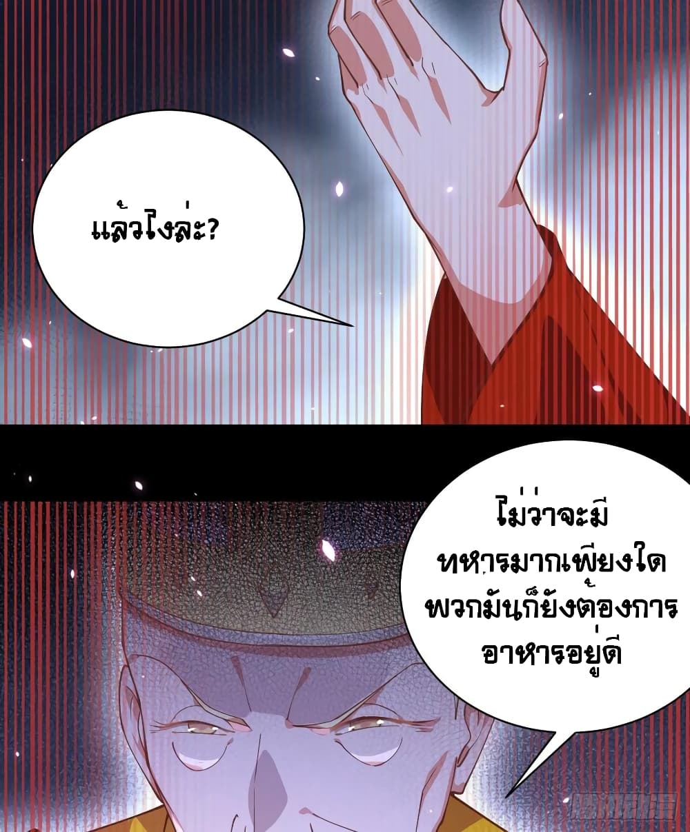 Starting From Today I’ll Work As A City Lord ตอนที่ 285 (18)