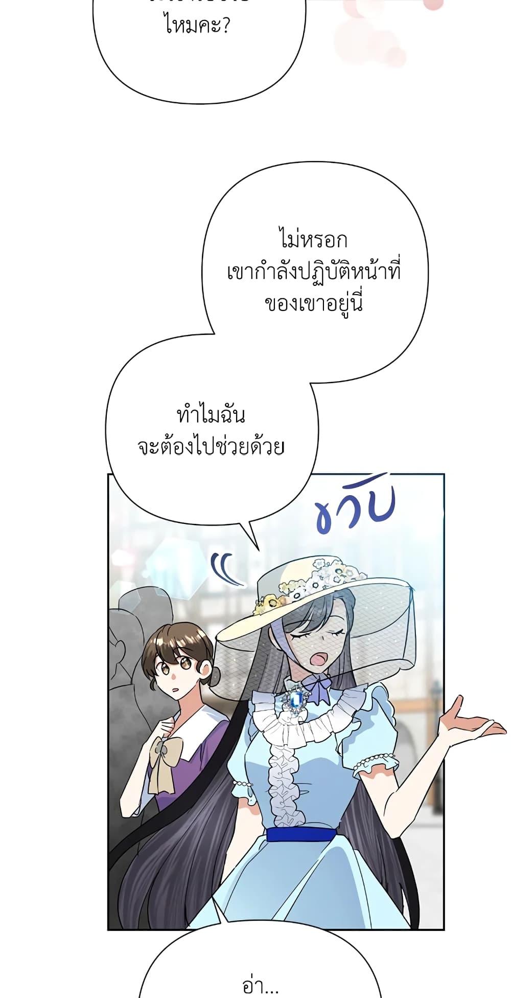 Today the Villainess Has Fun Again ตอนที่ 19 (14)