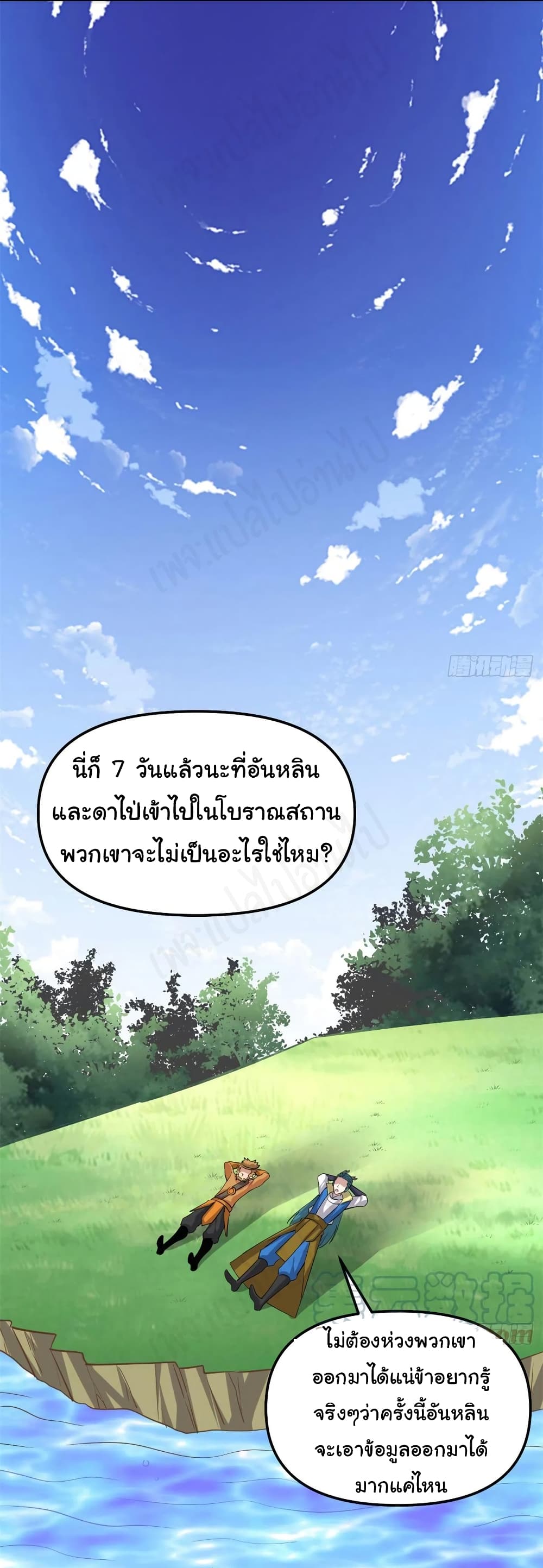 I might be A Fake Fairy ตอนที่ 230 (17)