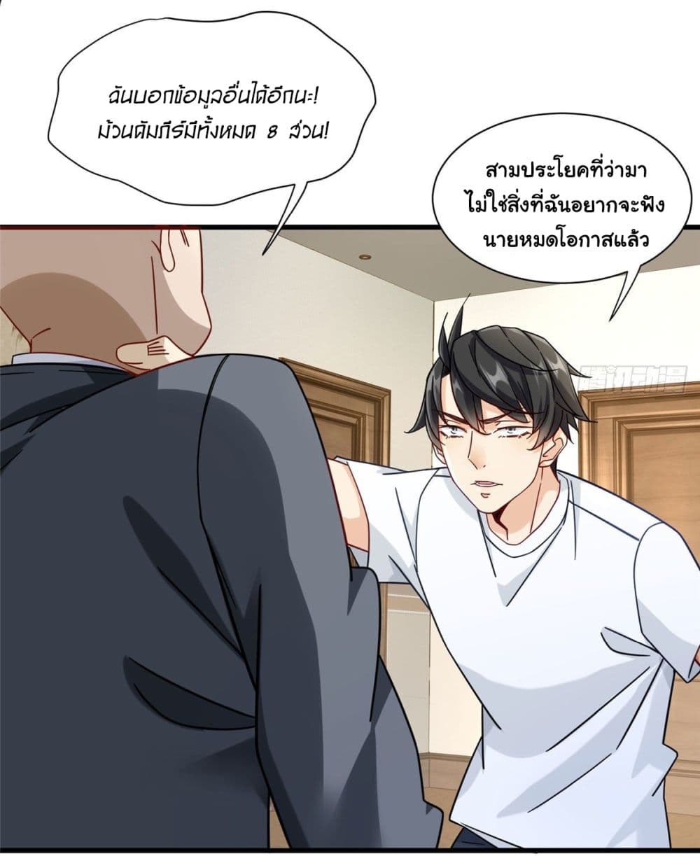 The New best All Rounder in The City ตอนที่ 31 (18)
