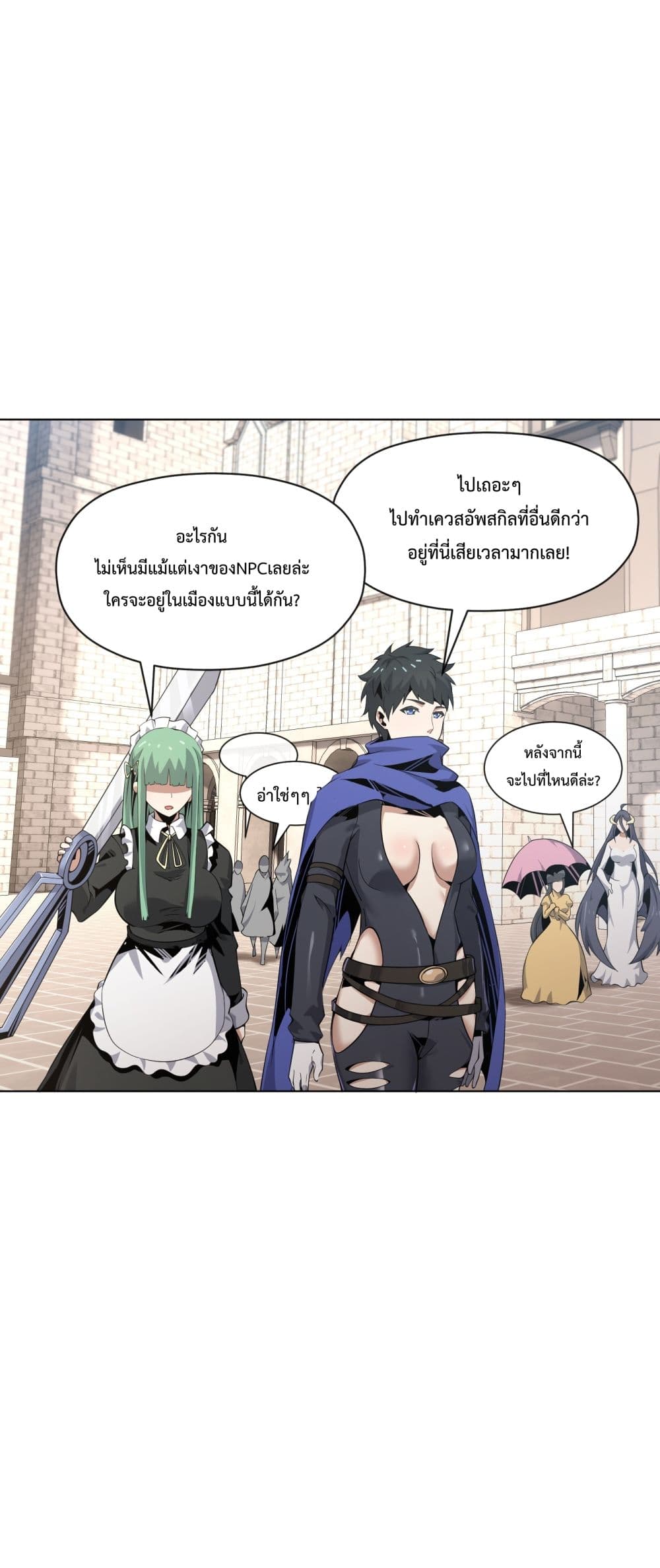 Although I Obtained A Rare Profession, I’m Being Hunt Down By The Whole Server ตอนที่ 7 (65)