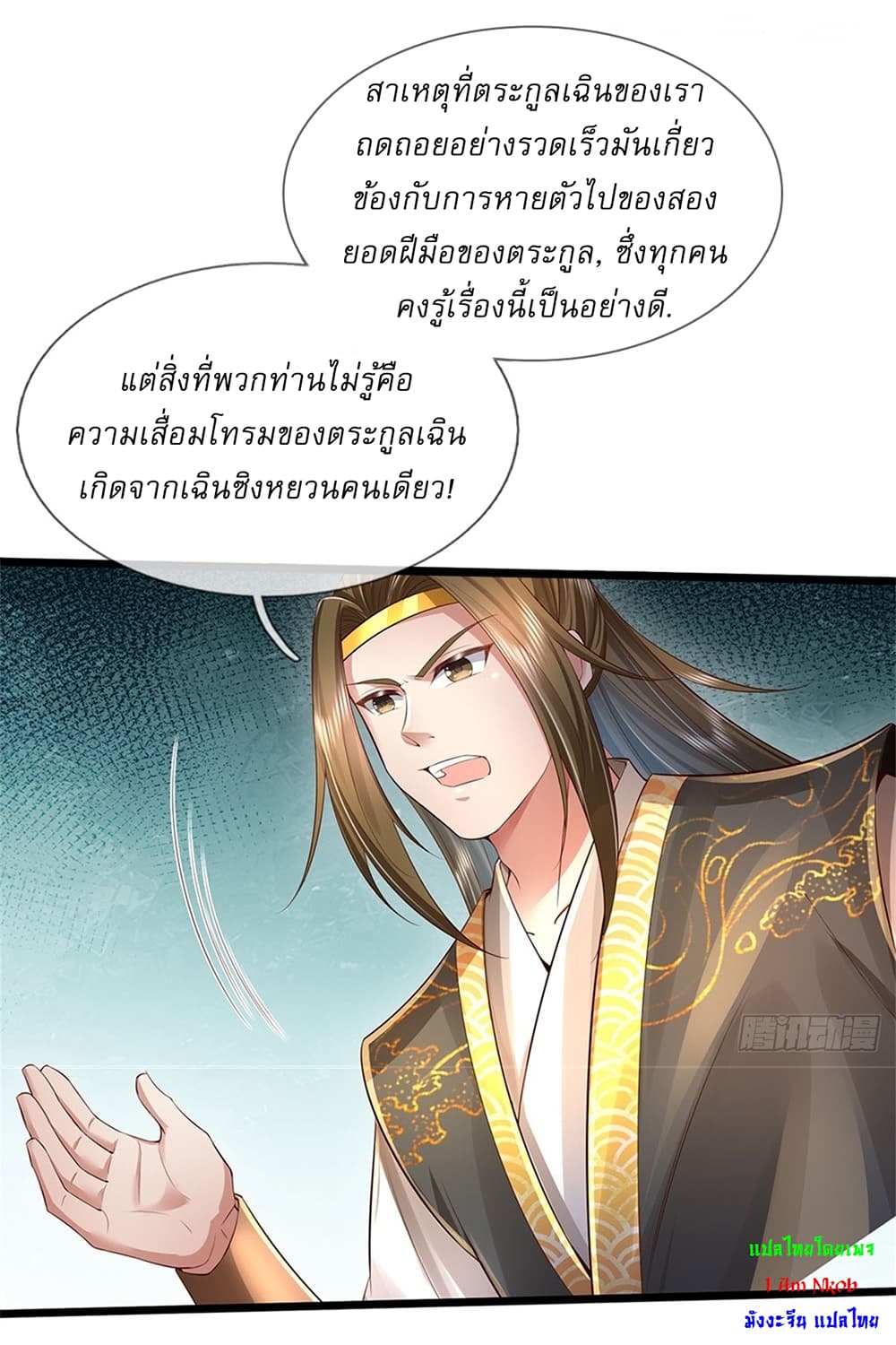 I Can Change The Timeline of Everything ตอนที่ 17 (5)