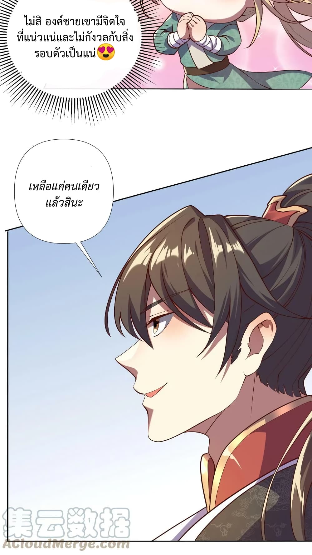 I Was Summoned to Help The Empress ตอนที่ 14 (3)