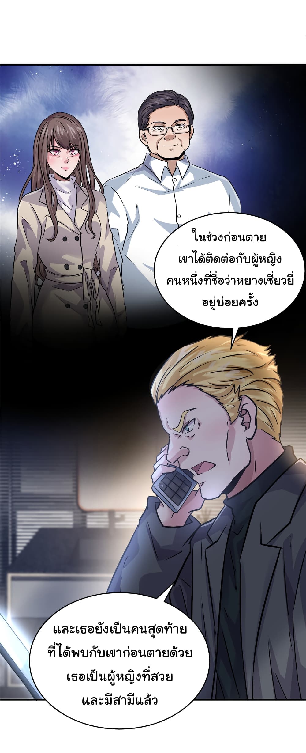 Live Steadily, Don’t Wave ตอนที่ 38 (13)