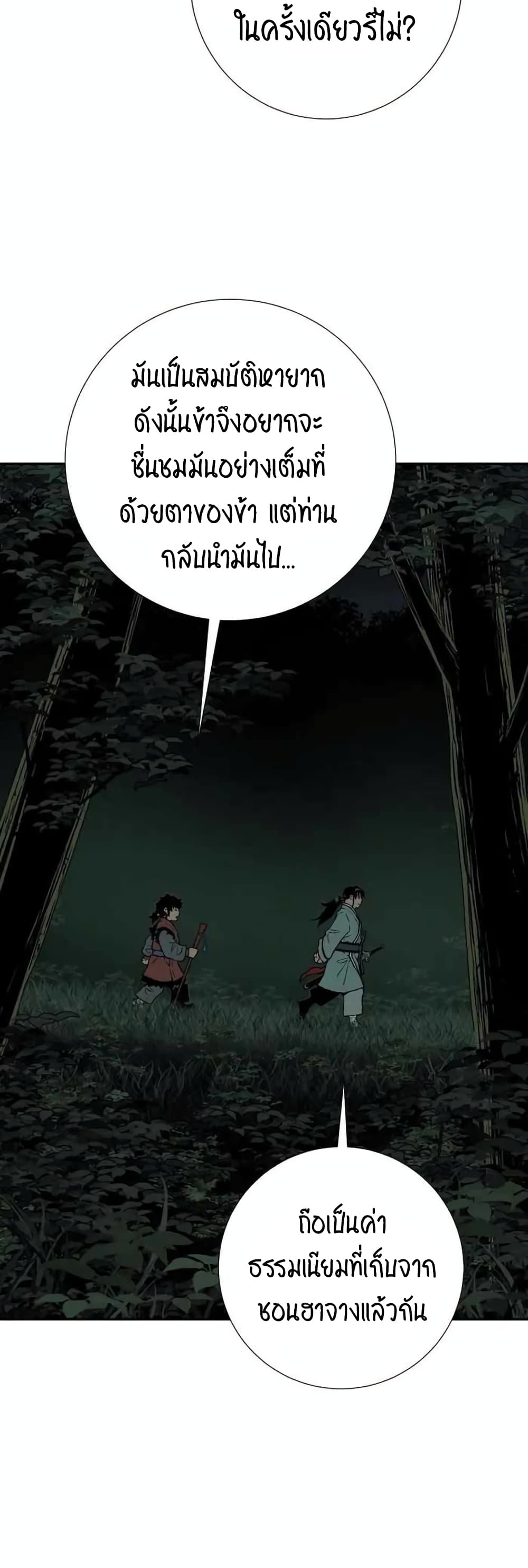 Tales of A Shinning Sword ตอนที่ 22 (45)