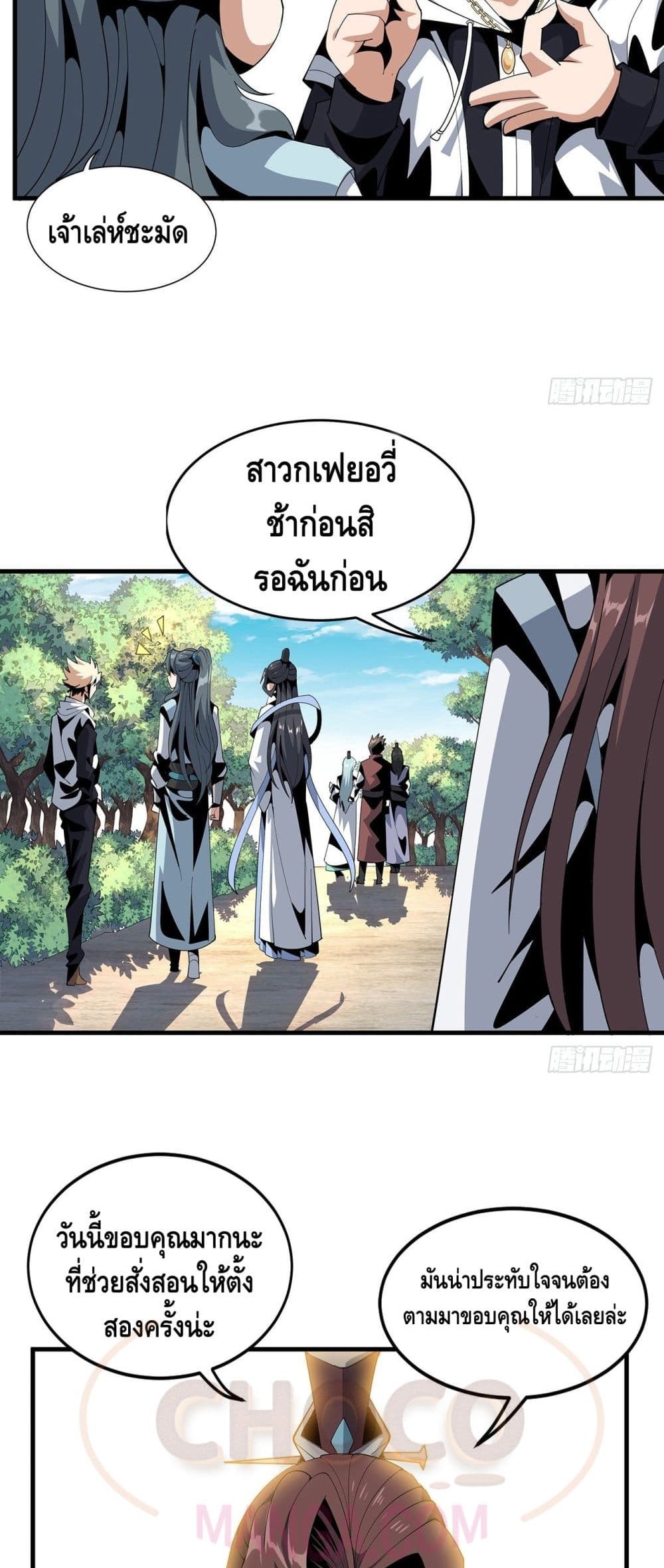 The First Sword of the Earth ตอนที่ 18 (8)