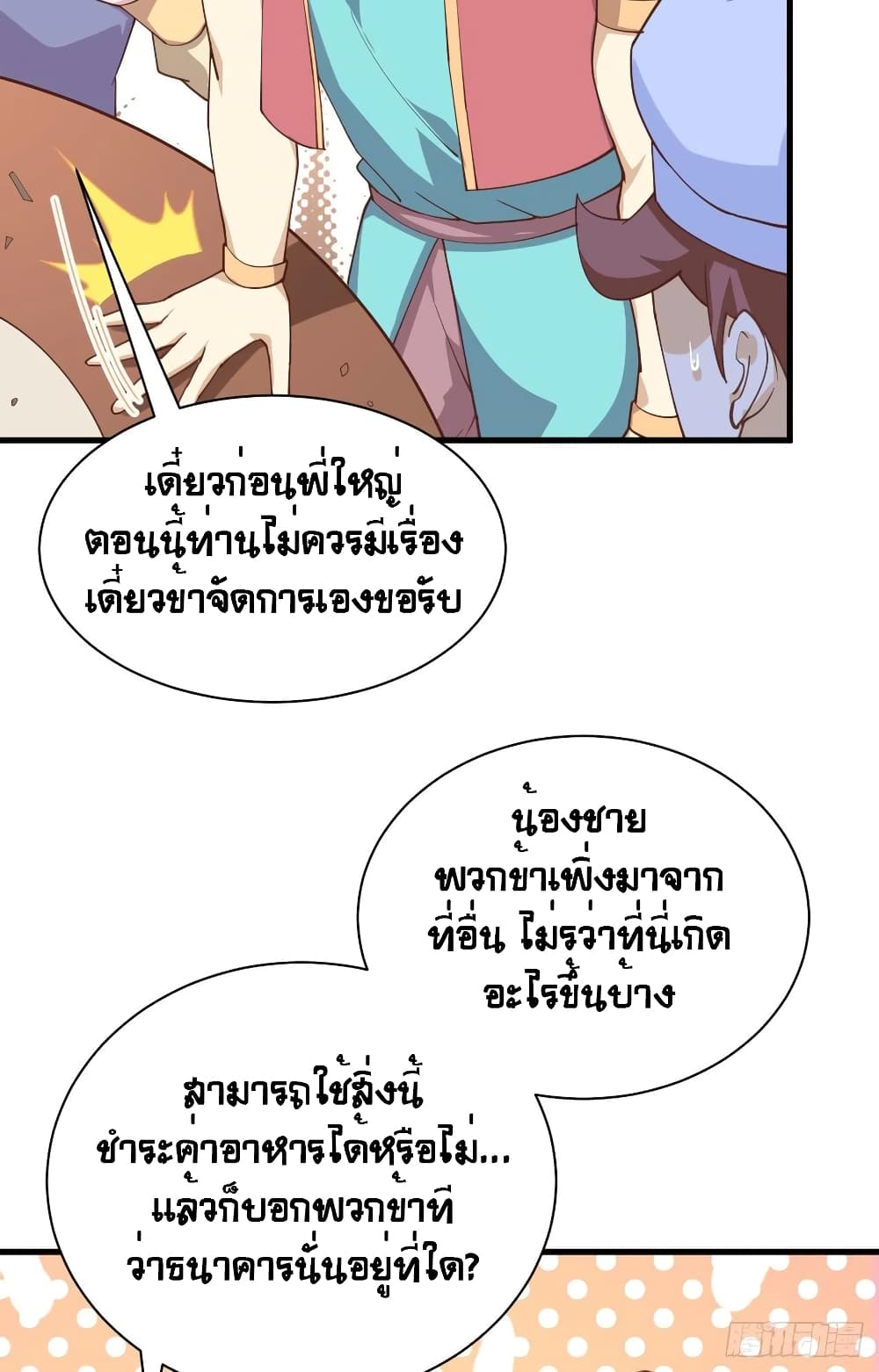 Starting From Today I’ll Work As A City Lord ตอนที่ 286 (32)