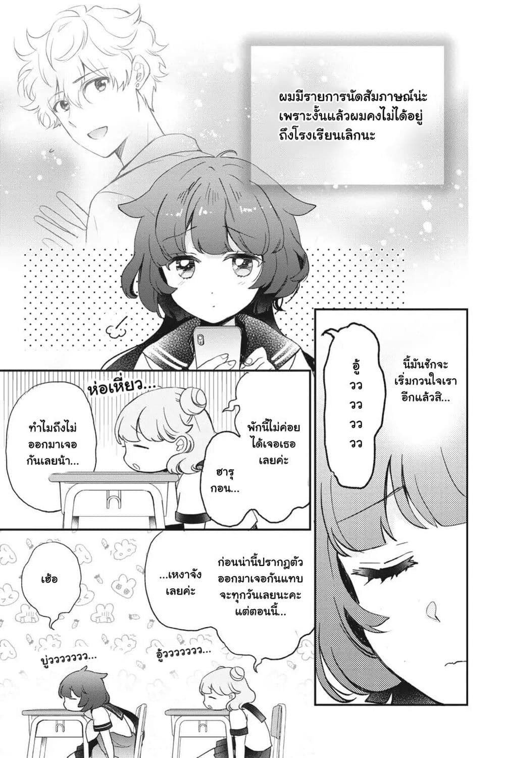 Otome Monster Caramelize ตอนที่ 25 (11)