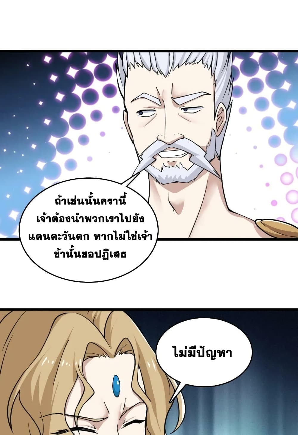 The Martial Emperor’s Life After Seclusion ตอนที่ 192 (47)